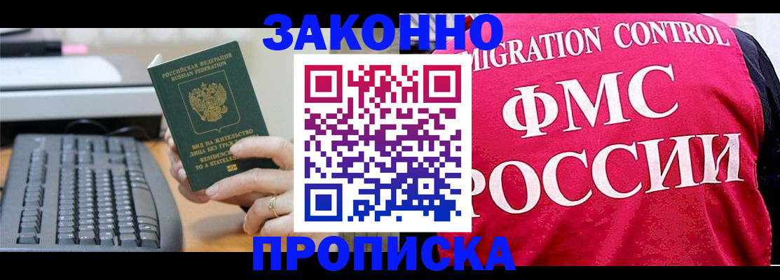 прописка в квартире в Луге