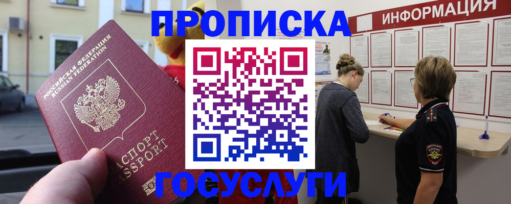 прописка для работы в Луге