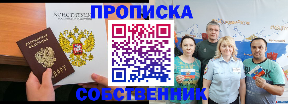 прописка 2025 в Луге