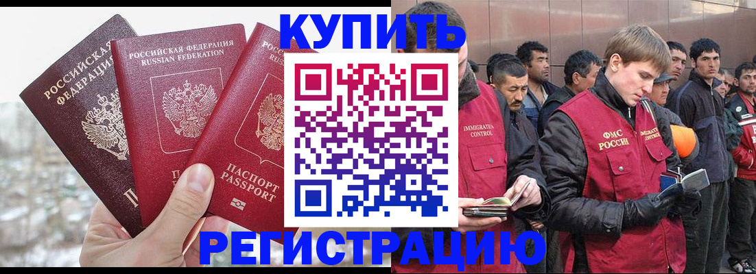 прописка для работы в Луге